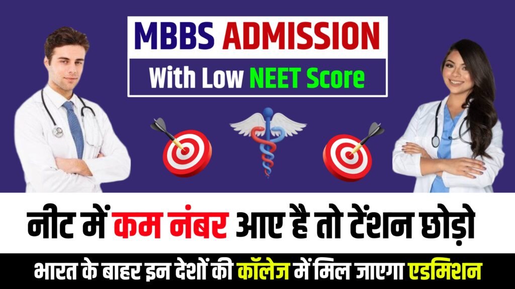 Mbbs Admission With Low Neet Score