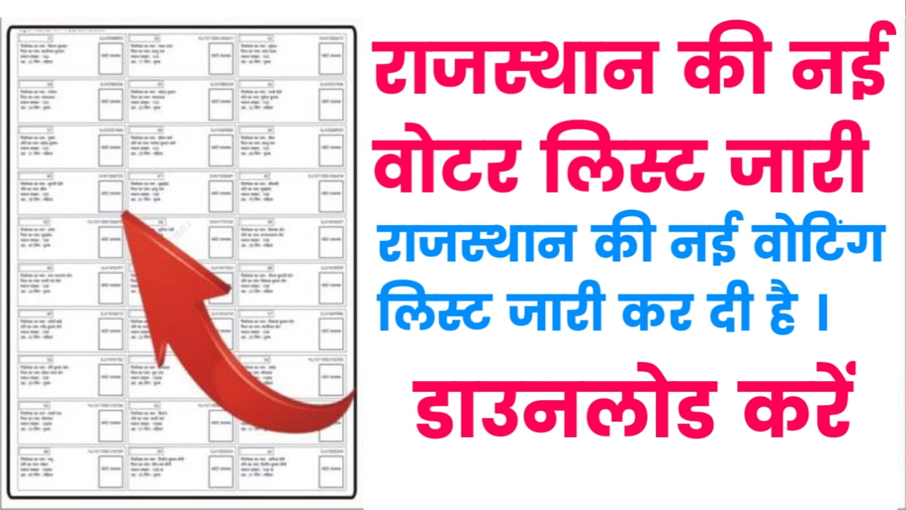 Rajasthan Voter List 2023