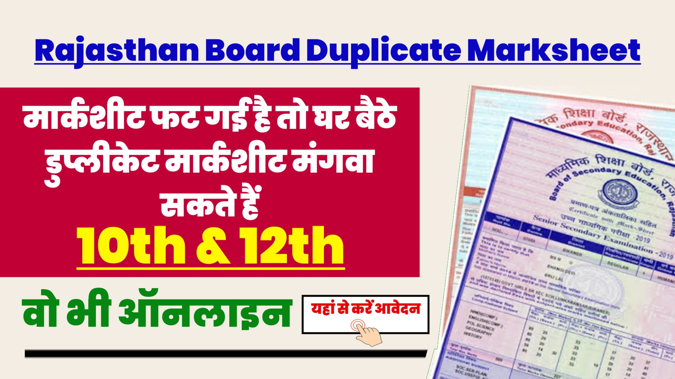 Rajasthan Board Duplicate Marksheet