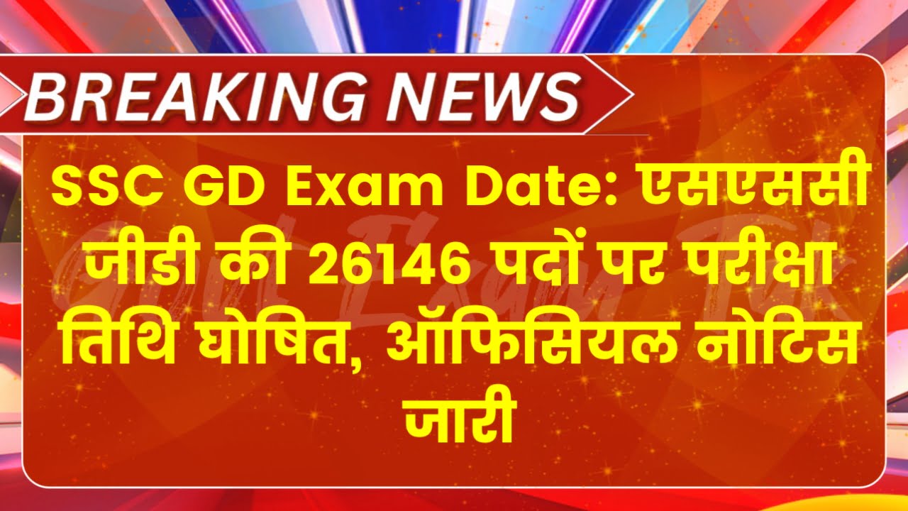 SSC GD Exam Date
