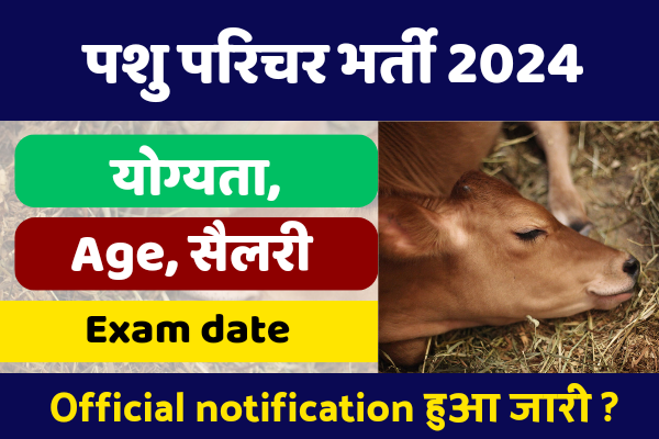 Animal Attendant Recruitment 2024   ANIMAL AT 