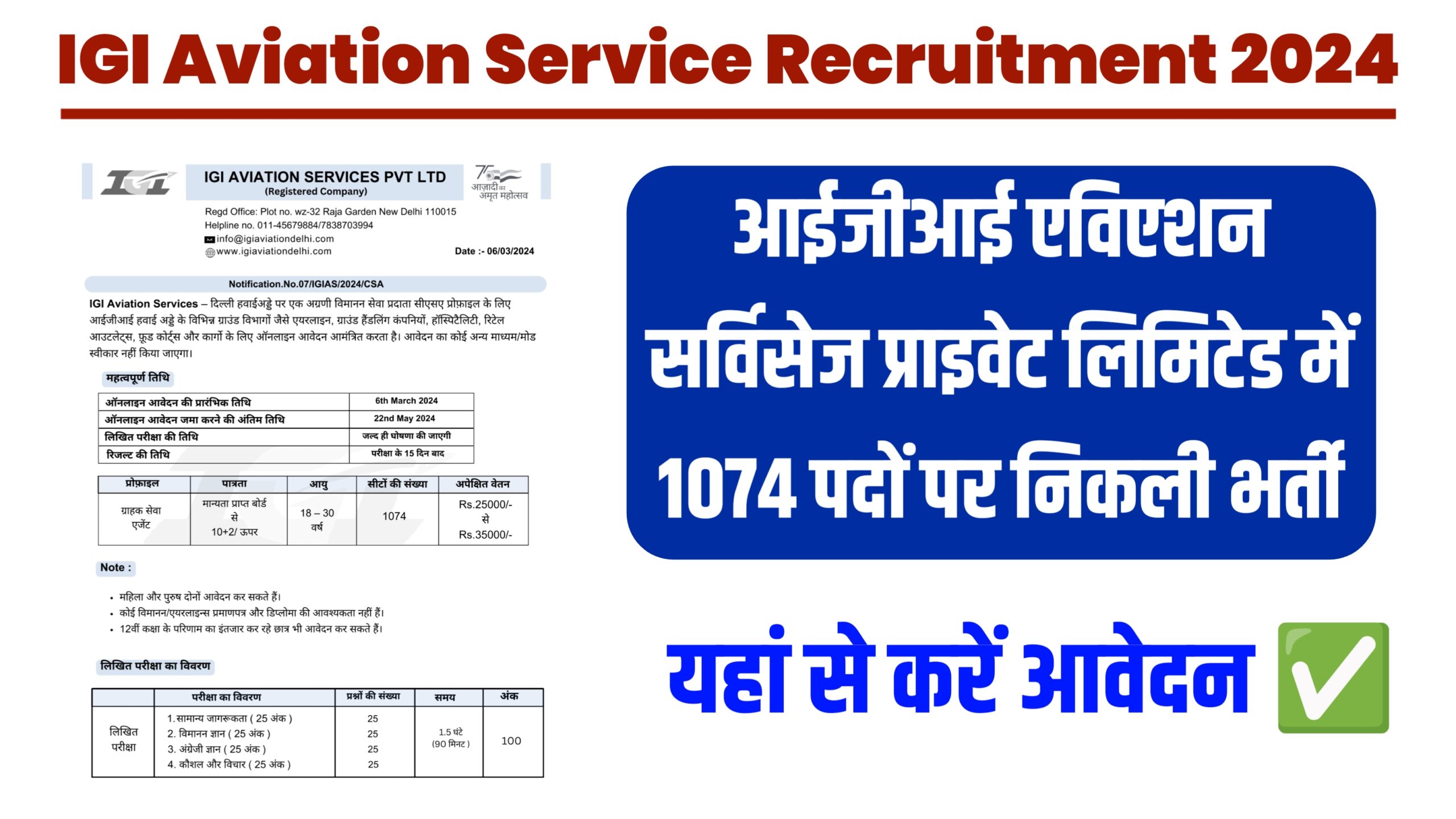 IGI Aviation Service Recruitment 2024