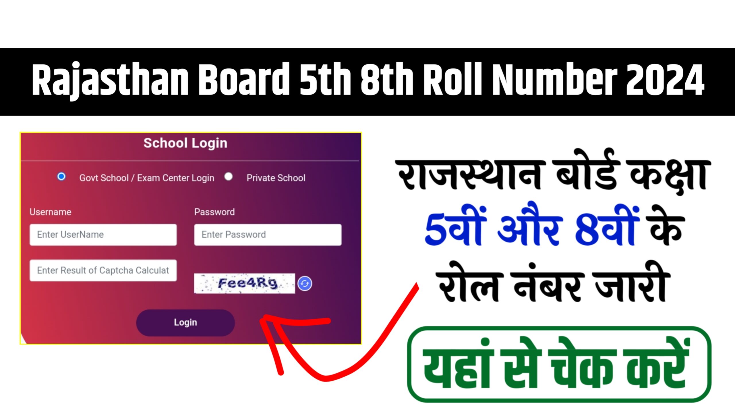 Rajasthan Board 5th 8th Roll Number 2024