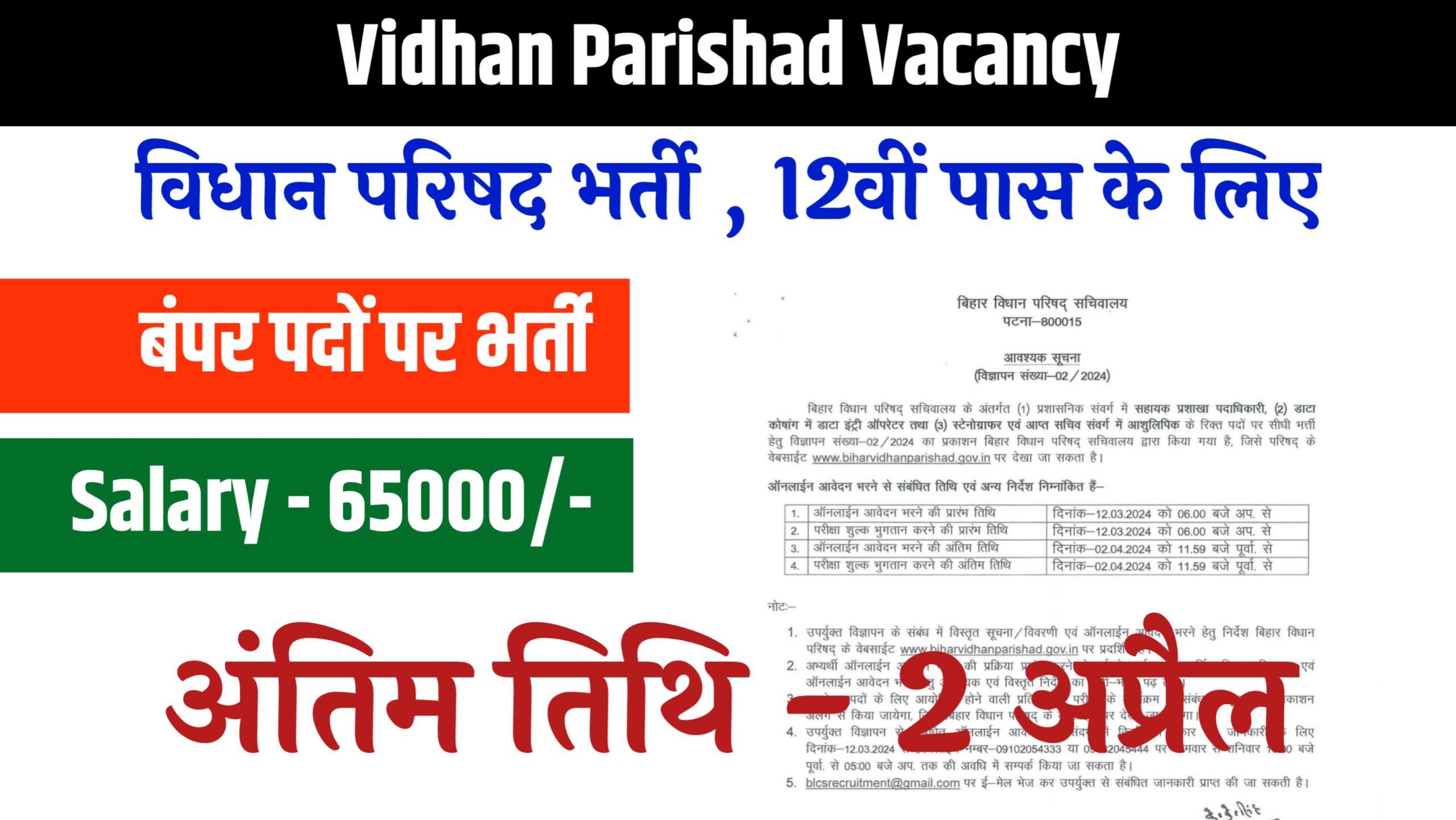 Vidhan Parishad Vacancy