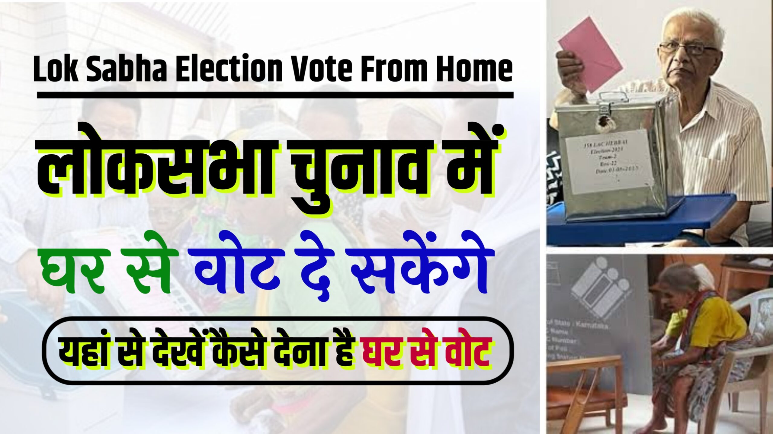Lok Sabha Election Vote From Home