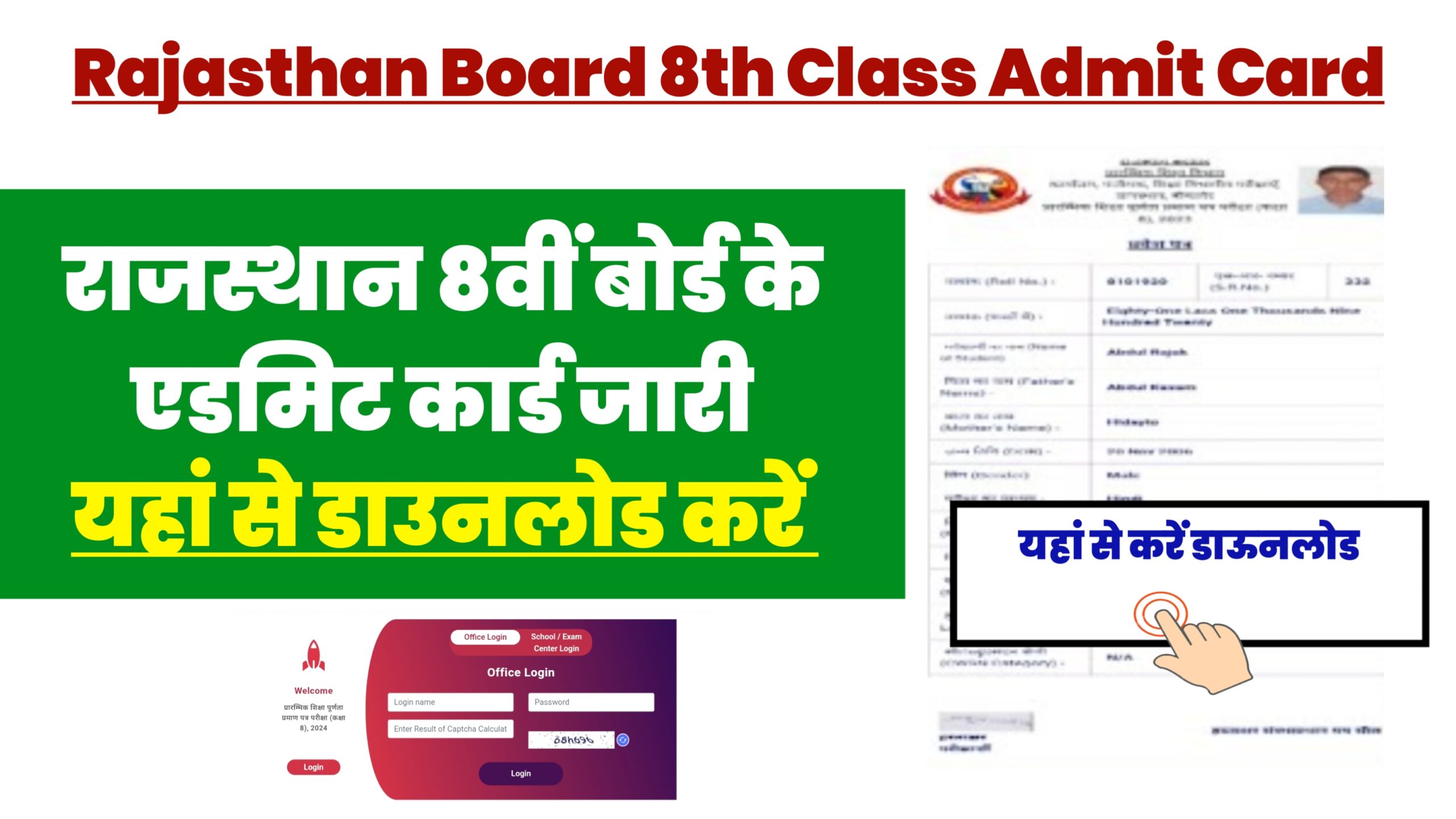Rajasthan Board 8th Class Admit Card