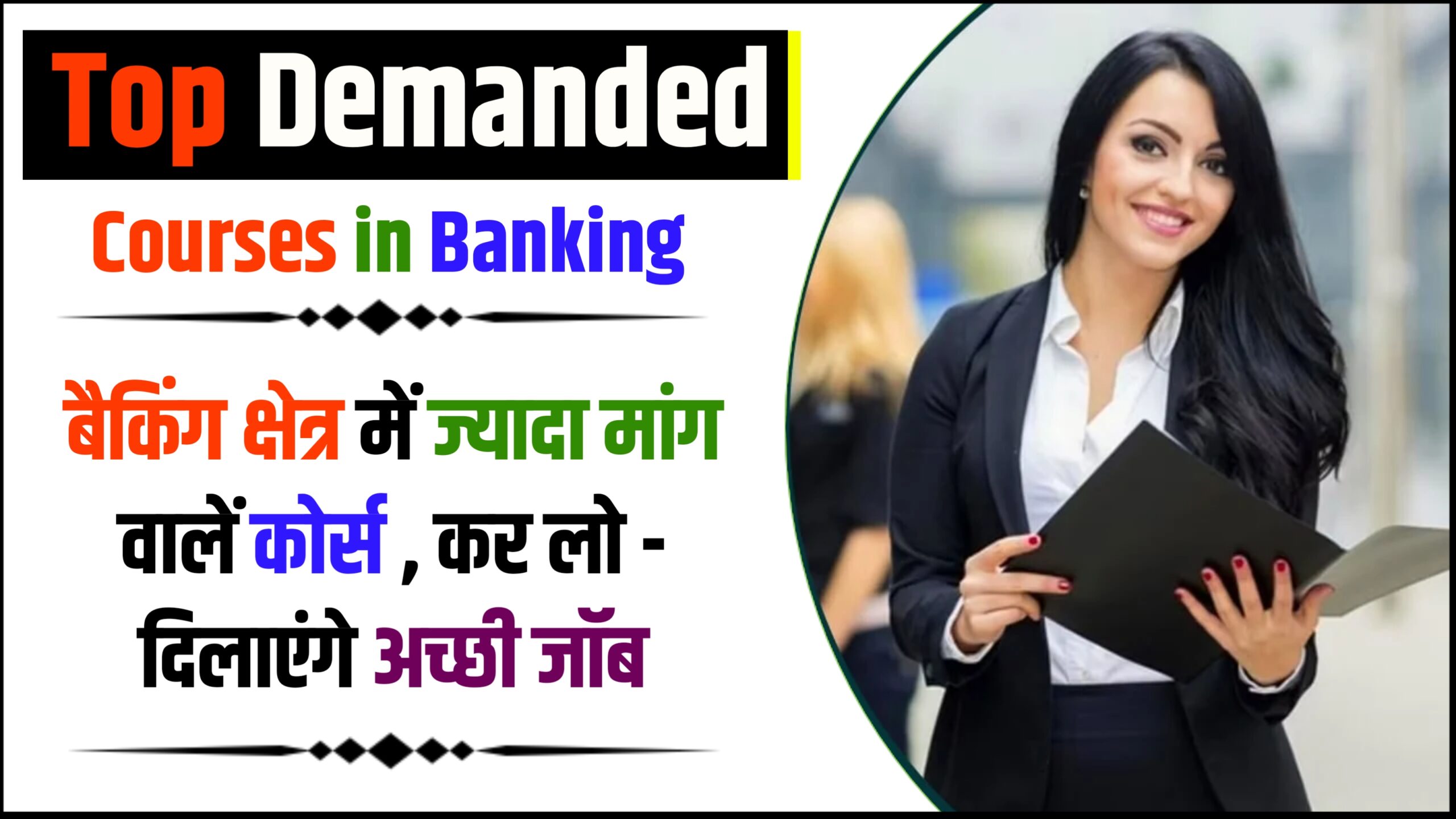 Top Demanded Courses in Banking
