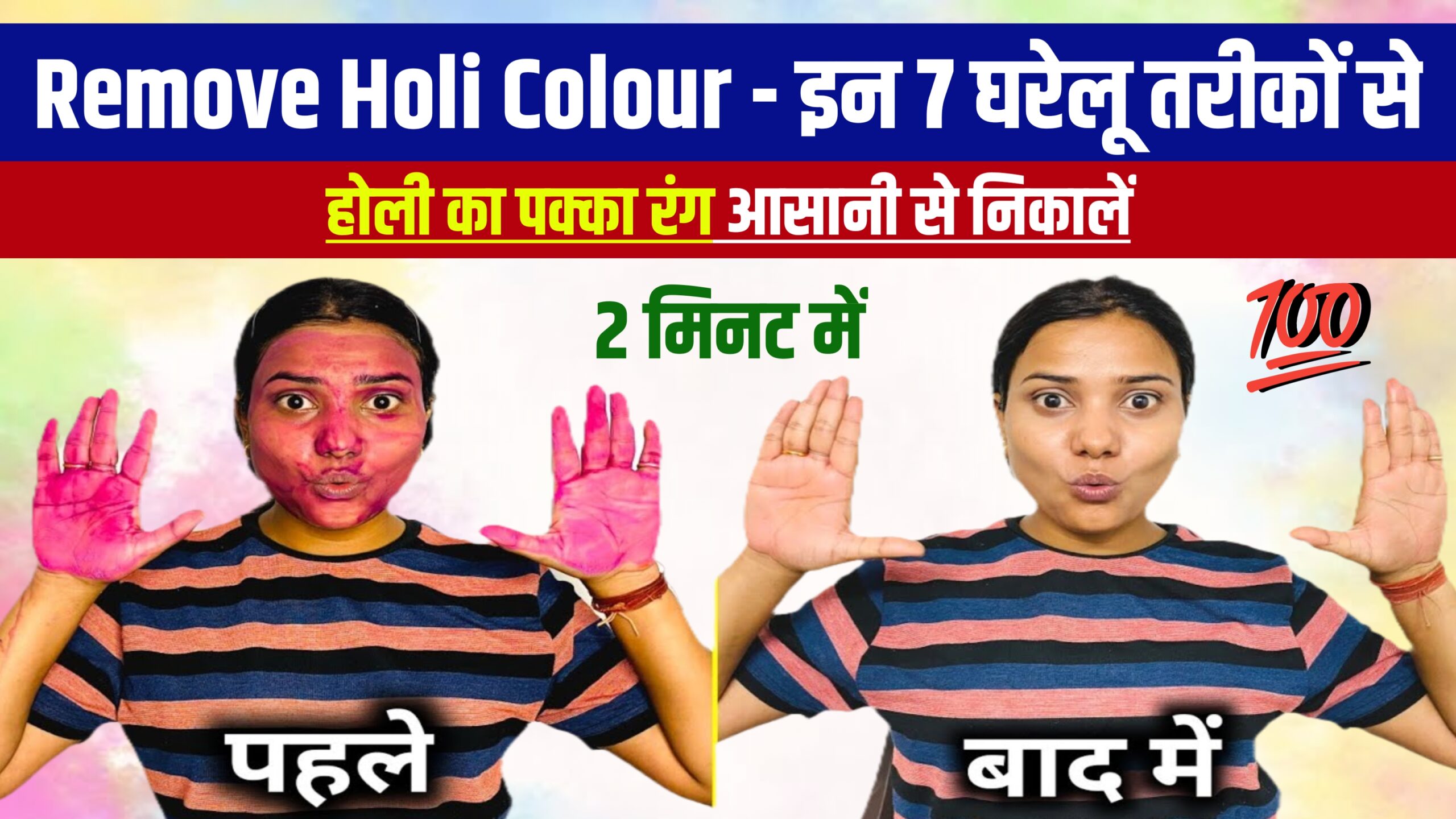 Remove Holi Colour