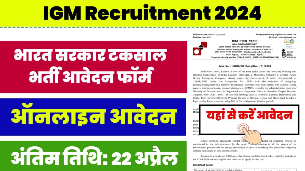 IGM Vacancy : भारत सरकार टकसाल भर्ती का बंपर पदों पर नोटिफिकेशन जारी , यहां से करें आवेदन