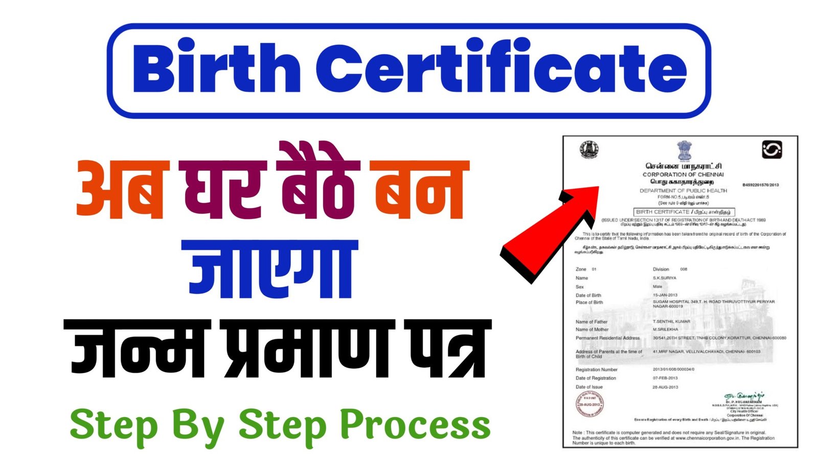 Birth Certificate Kaise Banaye अब घर बैठे बन जाएगा जन्म प्रमाण पत्र ये रहा आसान तरीका Govt