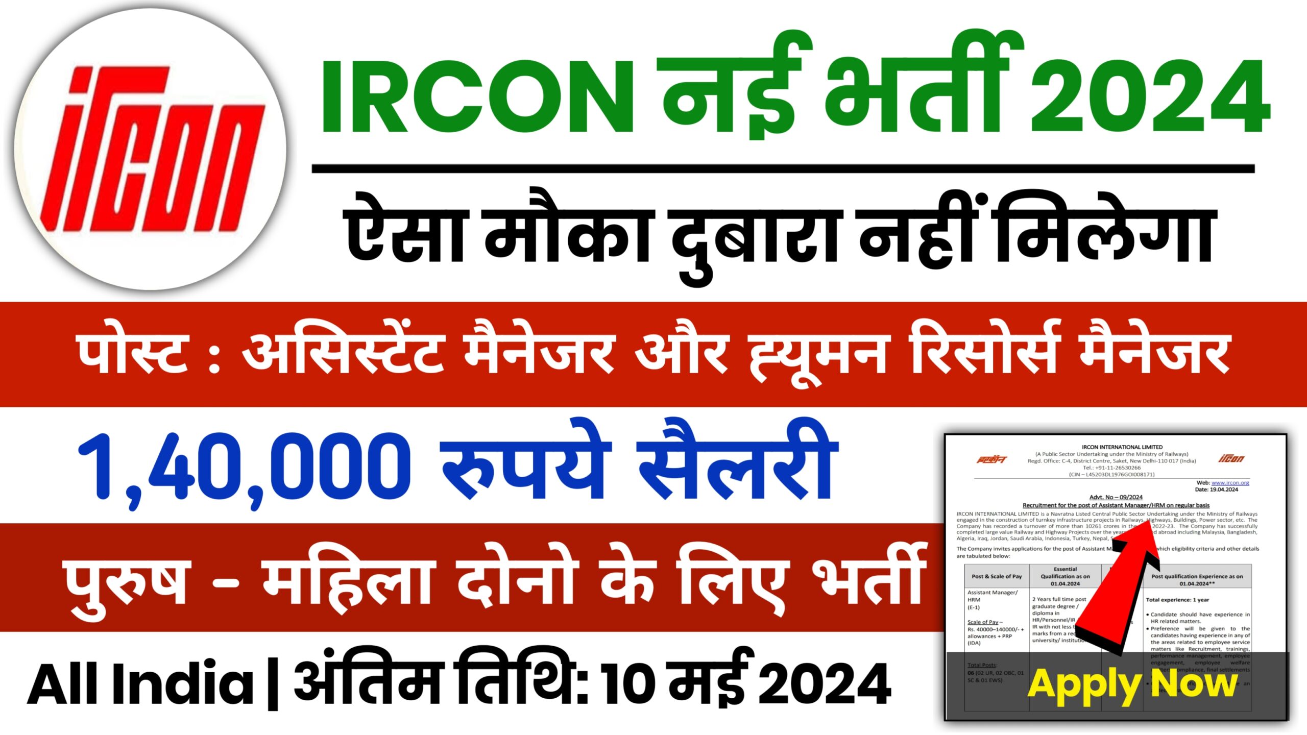 IRCON Vacancy