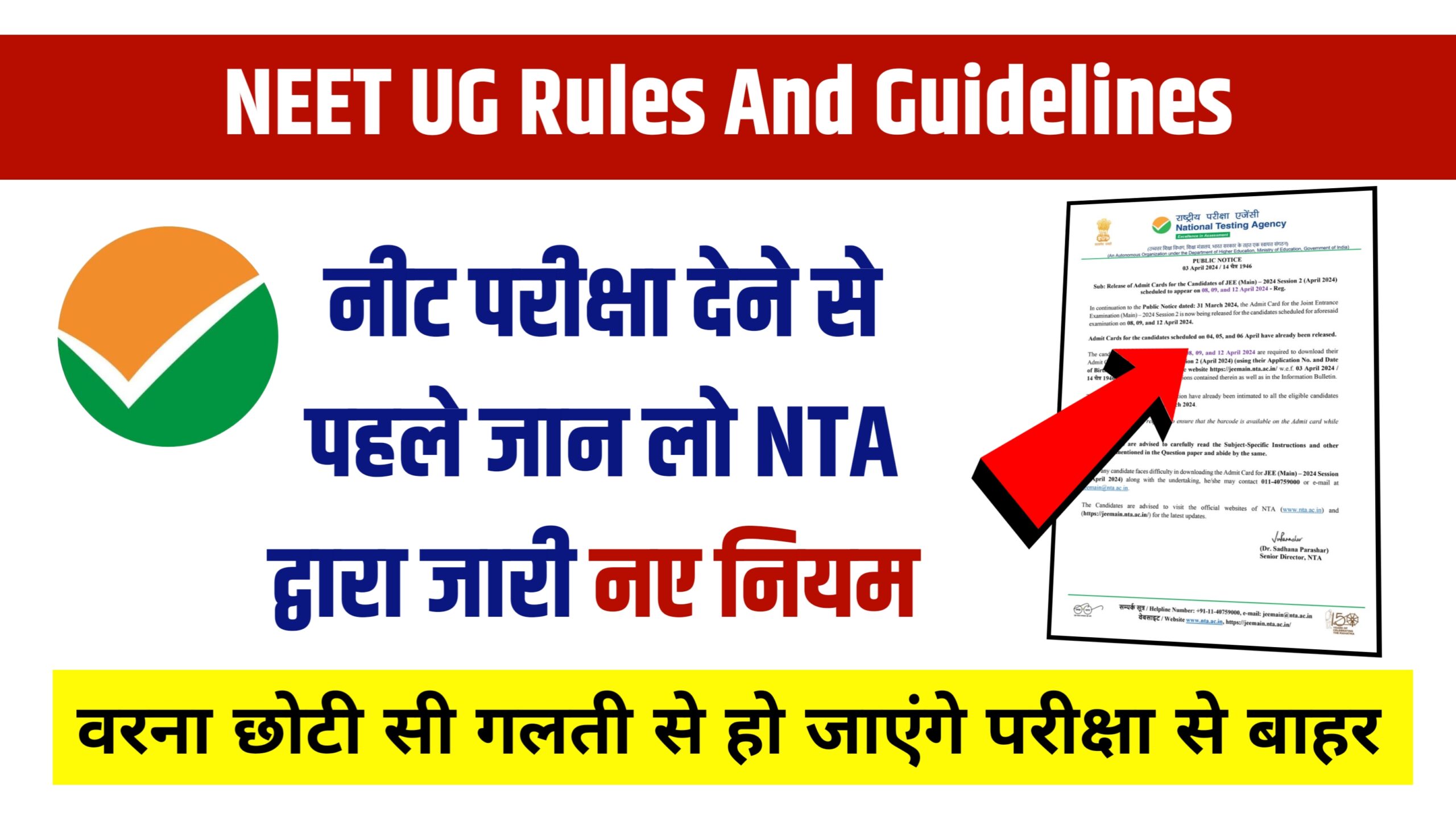 NEET UG Rules And Guidelines