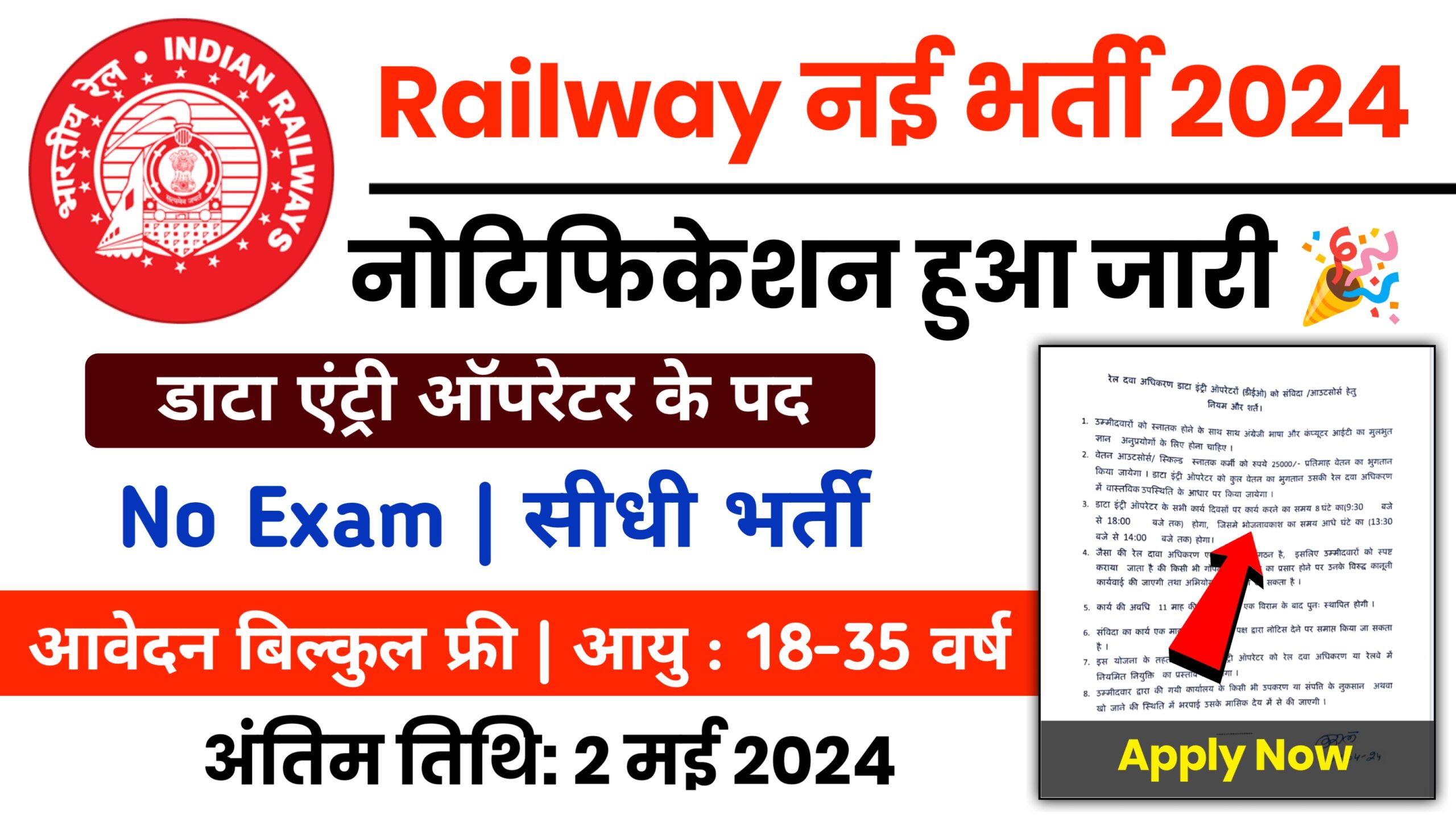 Railway Data Entry Operator Vacancy