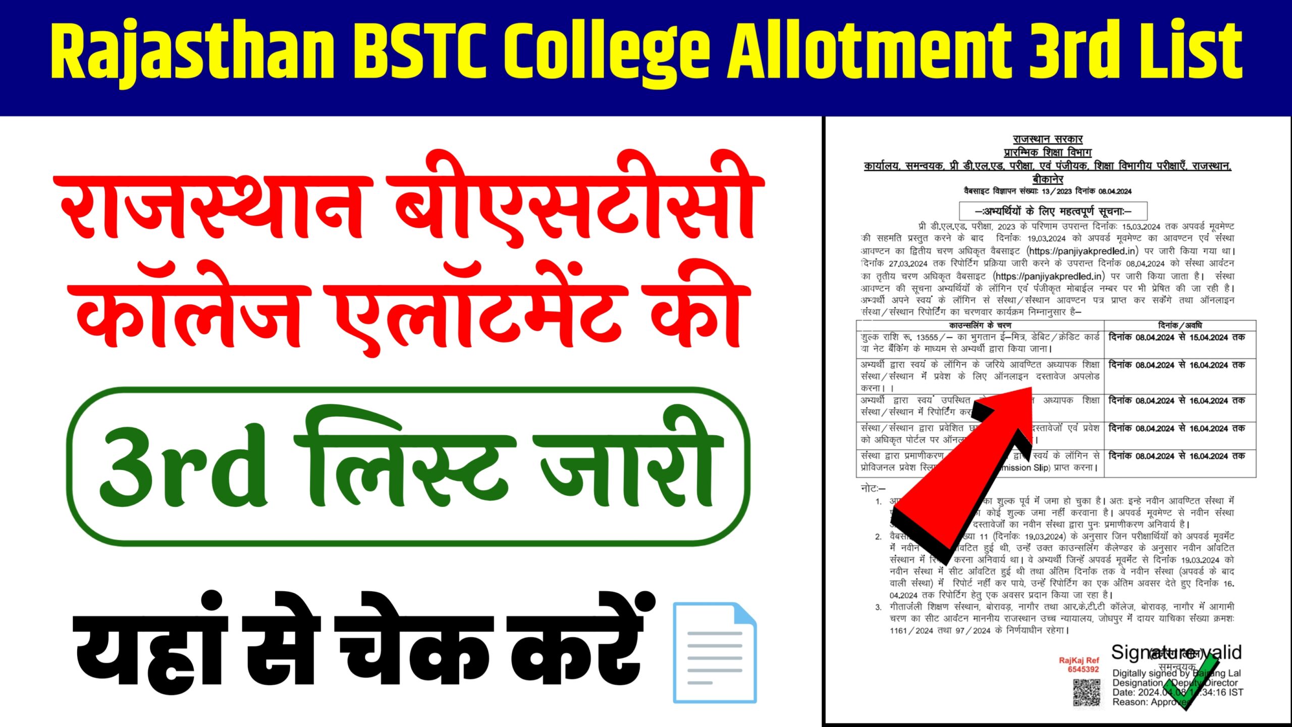 Rajasthan BSTC College Allotment 3rd List