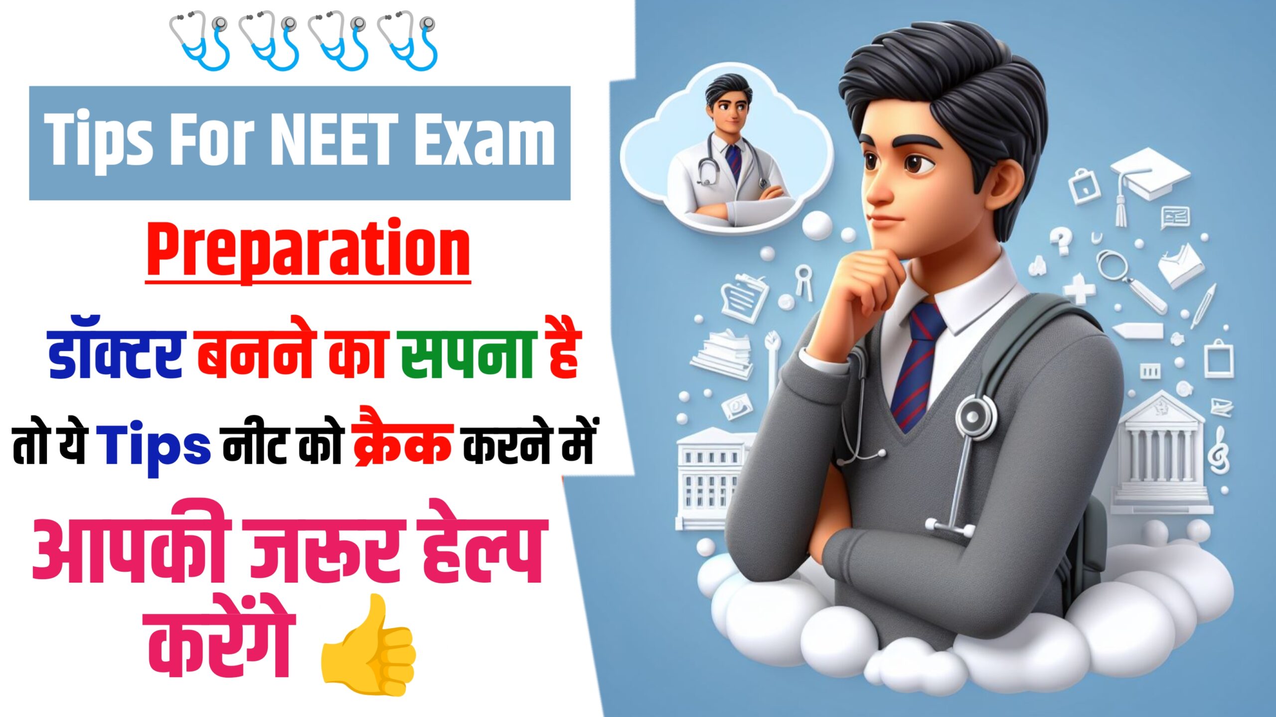 Tips For NEET Exam Preparation