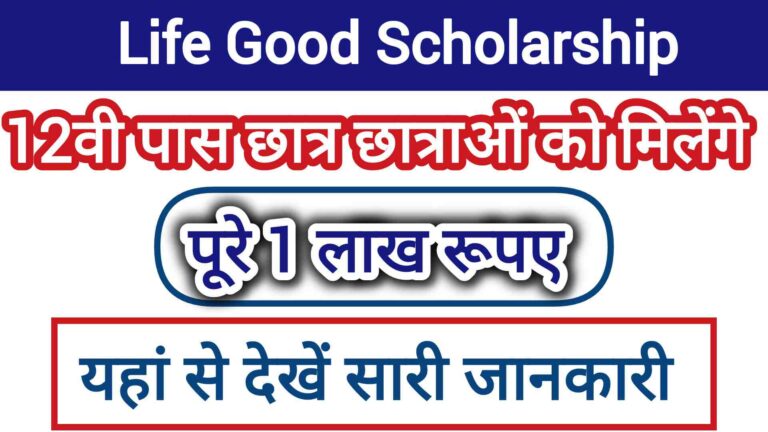 Life Good Scholarship
