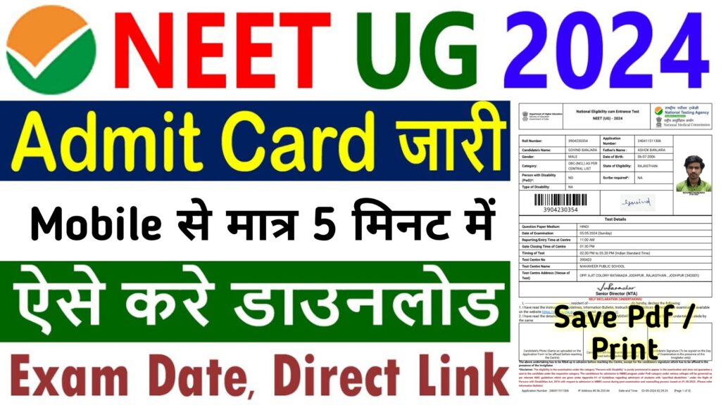 NEET Admit Card Out