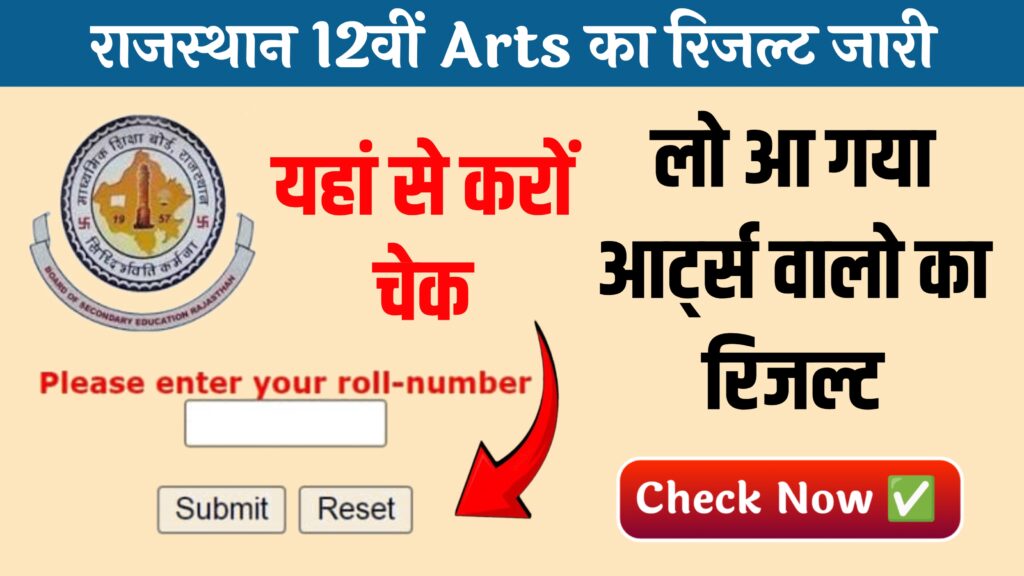 Rajasthan Board 12th Arts Result