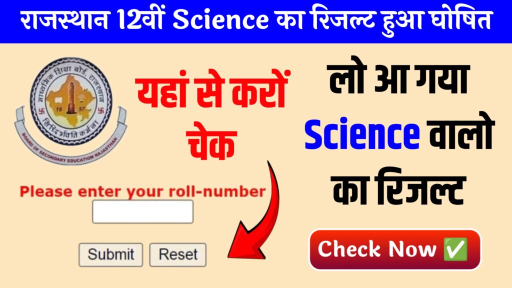 Rajasthan Board 12th Science Result