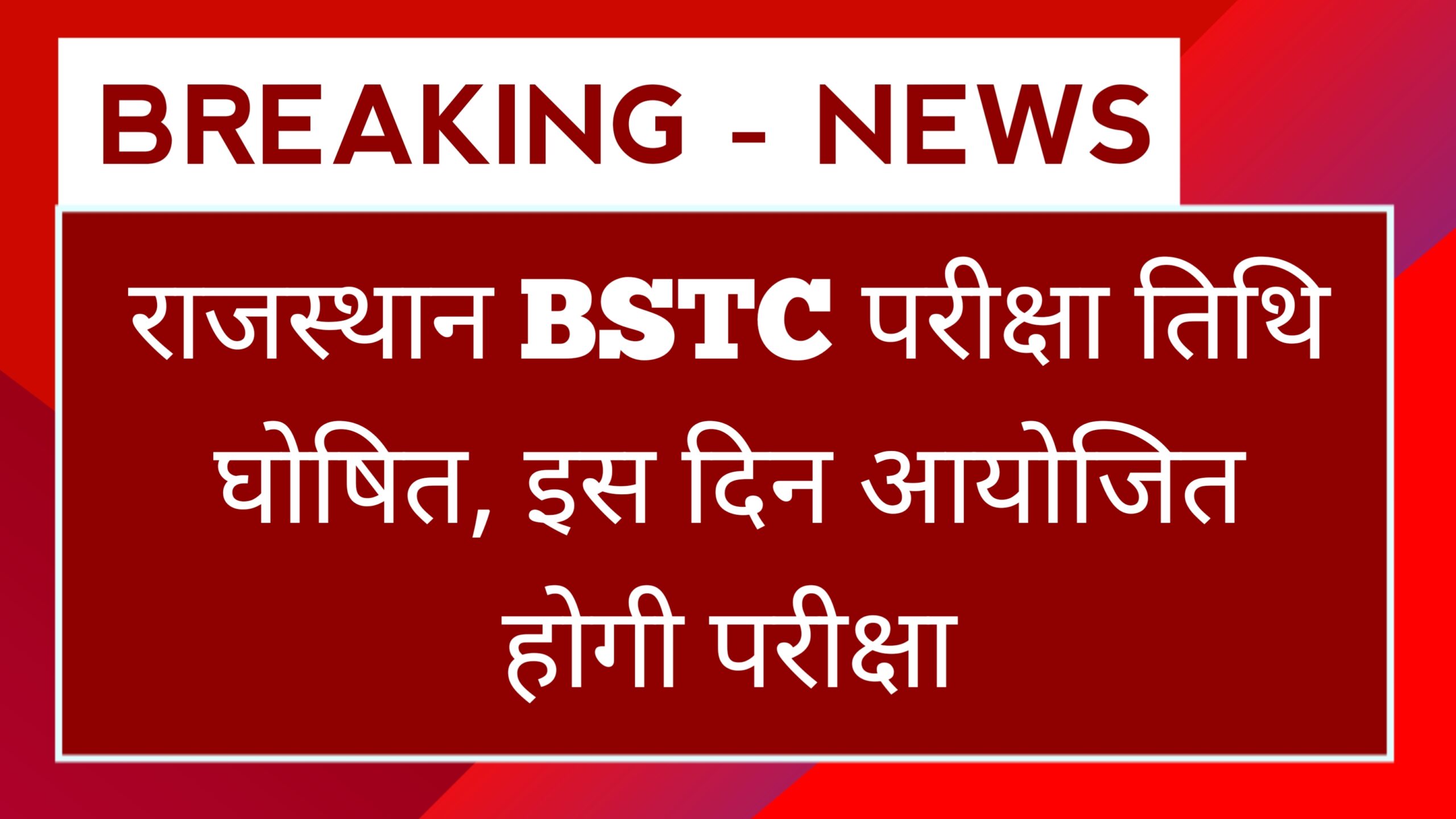Rajasthan BSTC Exam Date