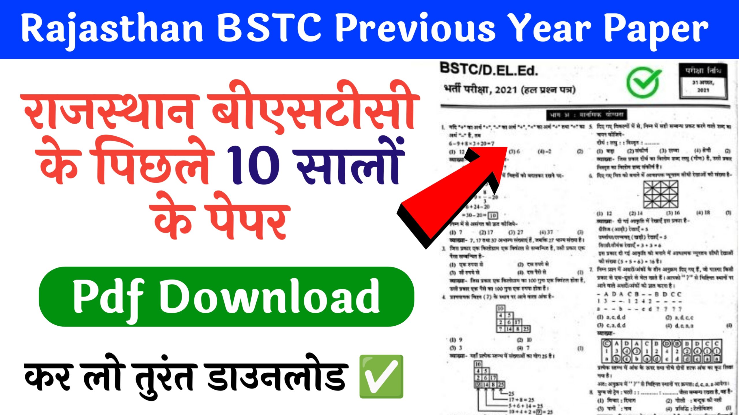 Rajasthan BSTC Previous Year Paper PDF