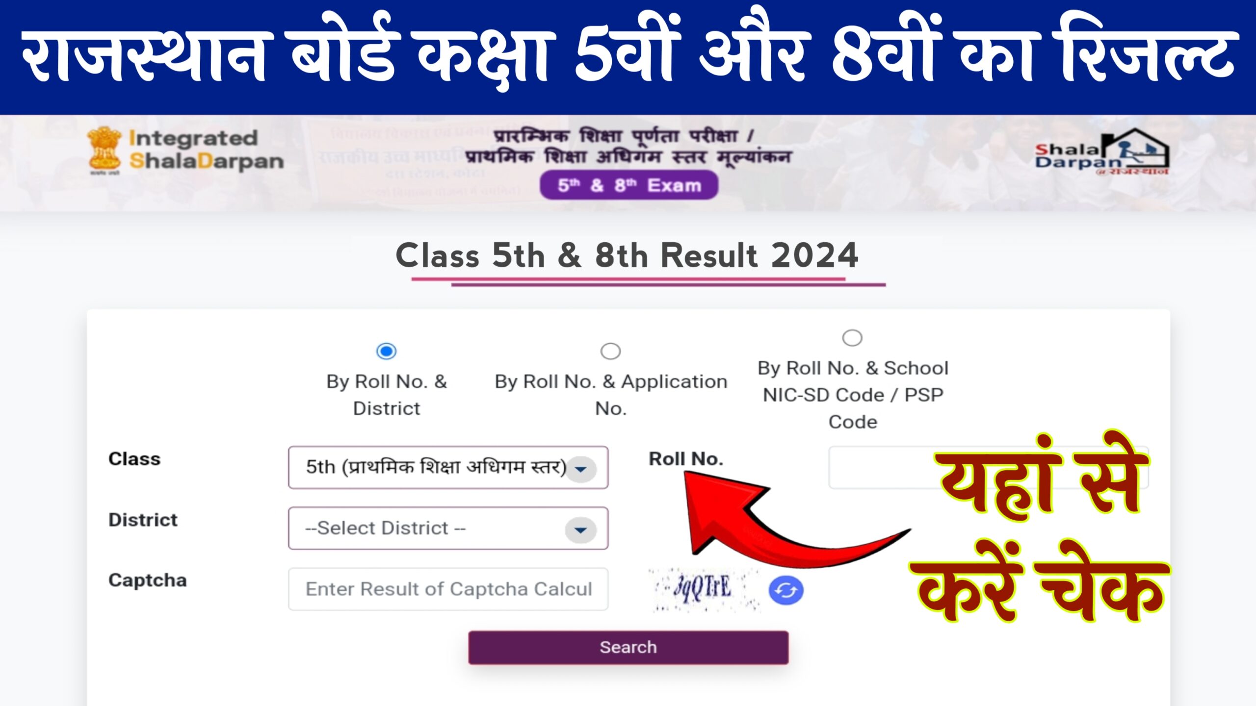 Rajasthan Board 5th 8th Result Date